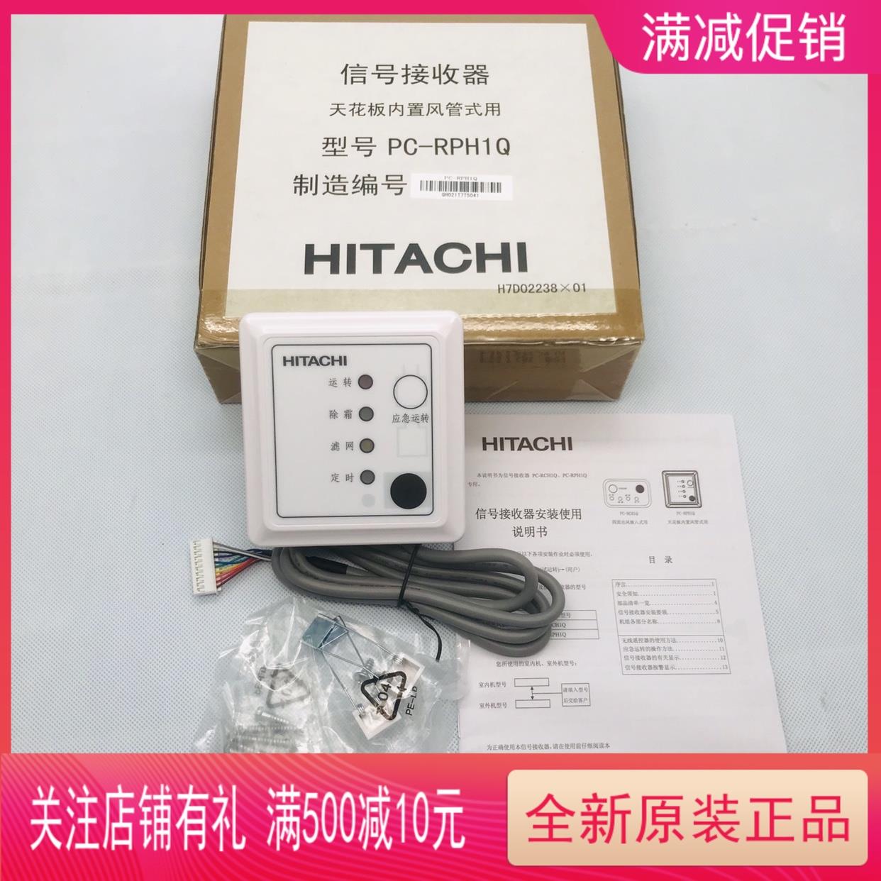 全新原装日立中央空调风管机接收器控制器PC-RPH1Q十芯线接收器