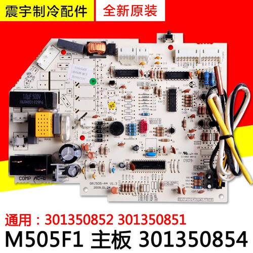 适用格力空调 M505F1主板 301350854 301350852 301350851 电脑板
