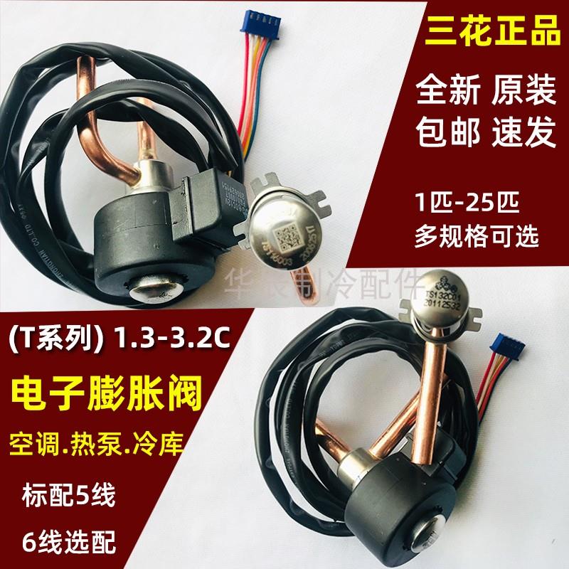 三花盾安电子膨胀阀正品DPF(T)1.3-3.2C适用于格力美的空调空气能