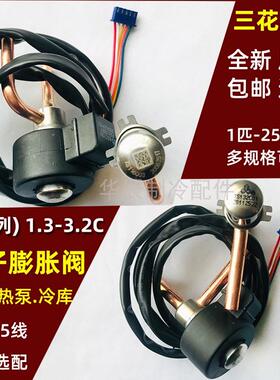 三花盾安电子膨胀阀正品DPF(T)1.3-3.2C适用于格力美的空调空气能