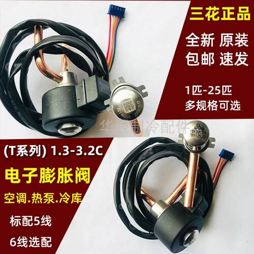 三花盾安电子膨胀阀正品DPF(T)1.3-3.2C适用于格力美的空调空气能