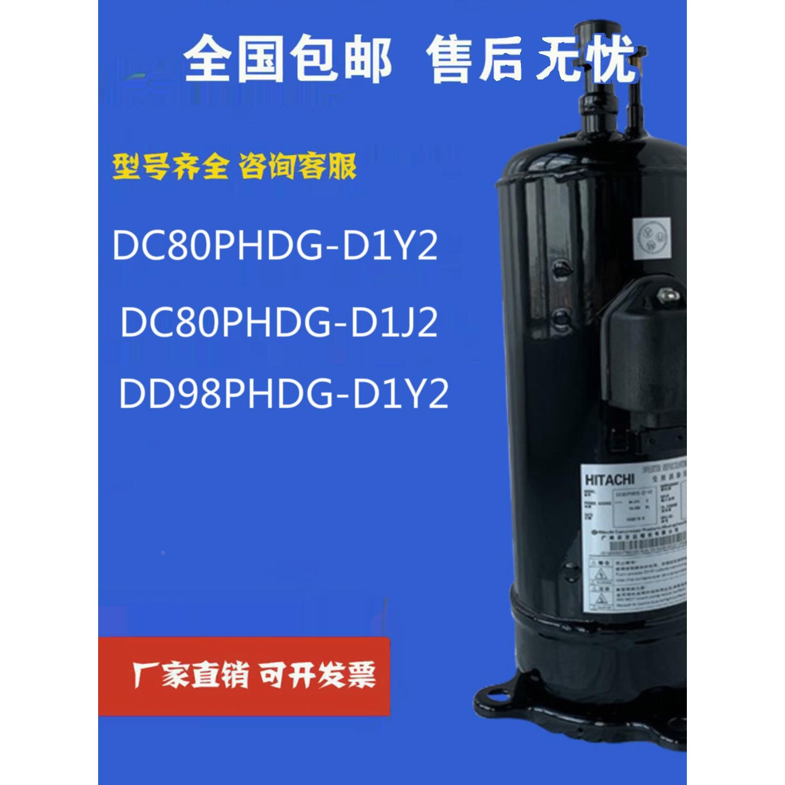 适配日立变频DC80PHDG-D1Y2  DC80PHDG-D1J2 DD98PHDG-D1Y2压缩机