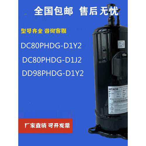 适配日立变频DC80PHDG-D1Y2  DC80PHDG-D1J2 DD98PHDG-D1Y2压缩机
