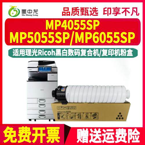 mp4055sp复印机粉筒6054c通用理光5055黑白打印机6055专用粉盒黑