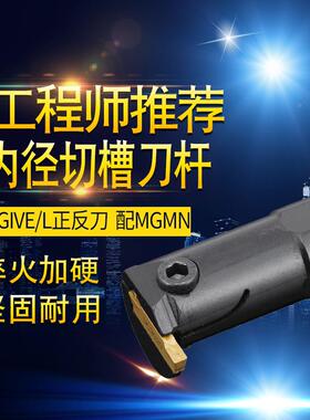 内径切槽刀/内割刀/内槽刀杆MGIVR/L2016/2520/3125/3732-2-3-4-5