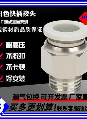 气动快速接头白色螺纹直通PC4-M5/6-0/8-02/10-03/12-04气管快插