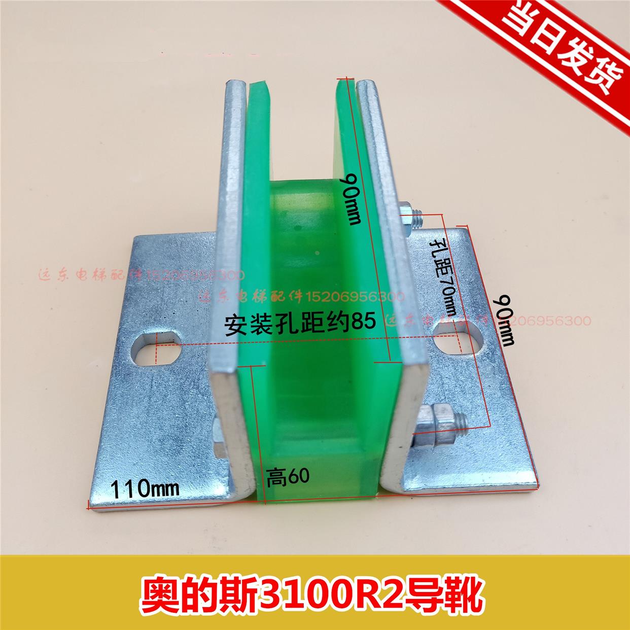 电梯配件3100R2轿厢对重导靴靴衬空心导轨导靴90*10/16适用奥的斯