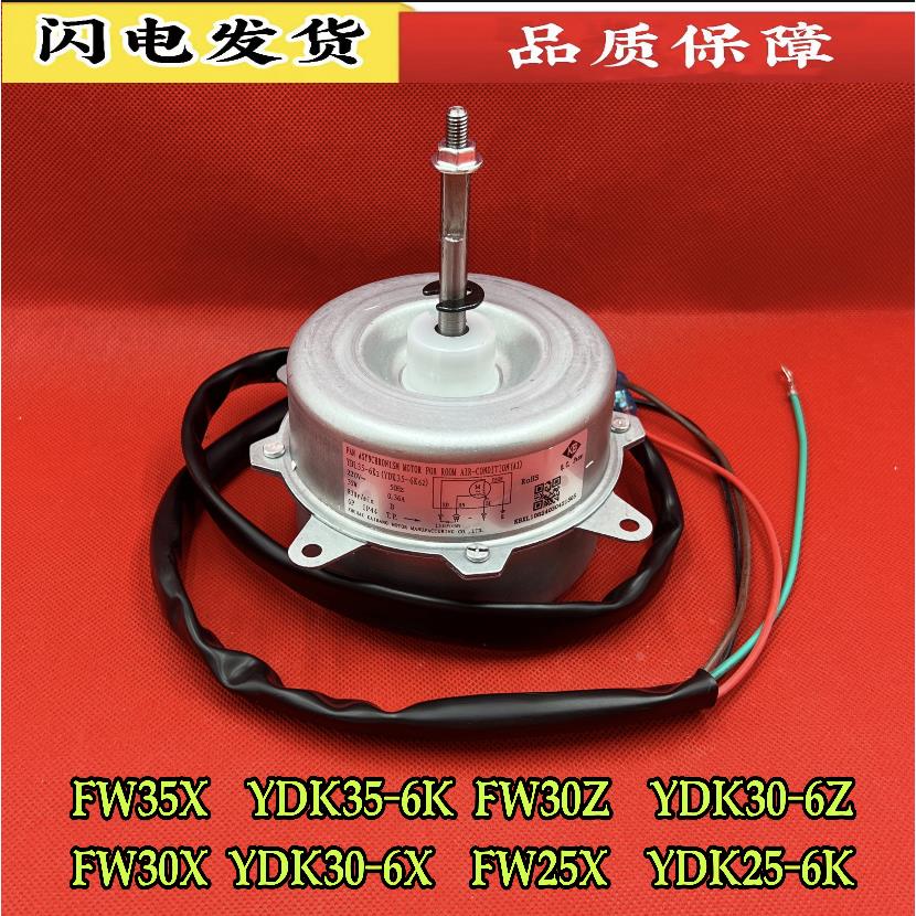 全新适用格力空调配件室外机 电机 FW25X YDK25-6X 主机轴流 马达