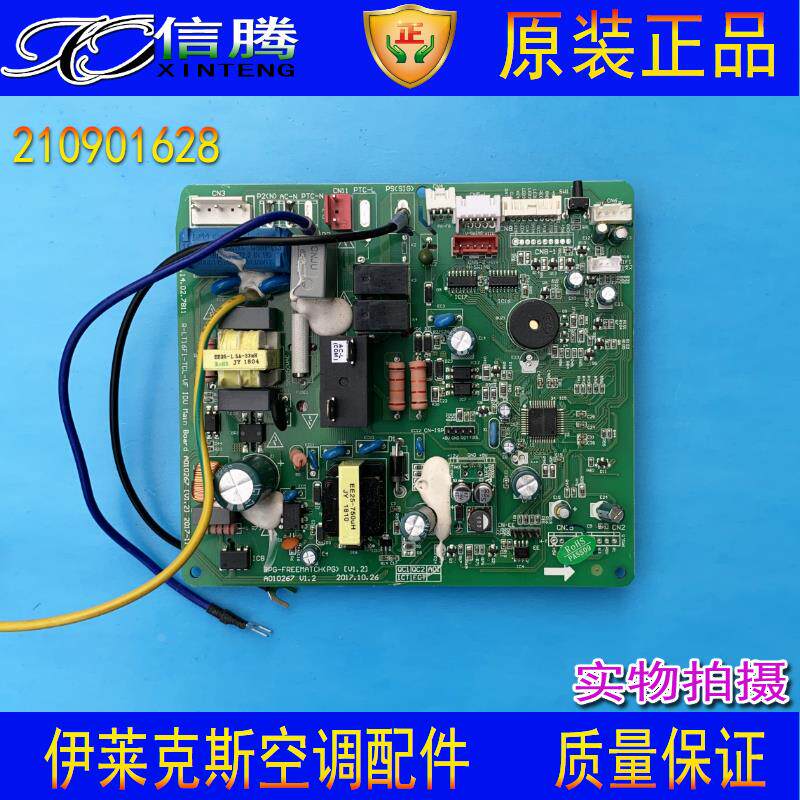 伊莱克斯空调变频内机主板 控制板 电脑板 线路板 接收板 电源板