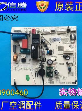 伊莱克斯空调原装主板控制板 电脑板210900460 线路板 内机主板