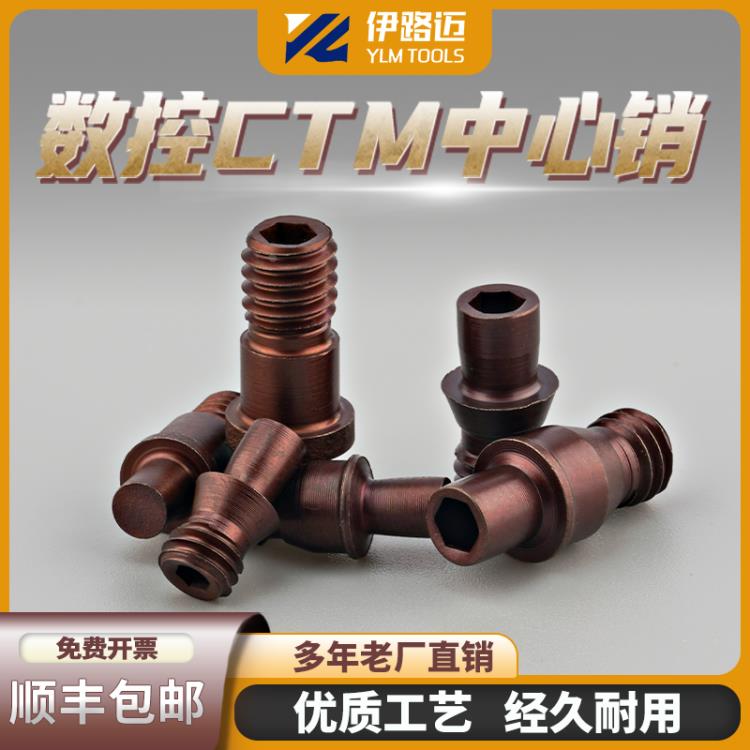 数控中心CTM513 613 617 515 510 619 刀杆配件销钉 定位销伊路迈