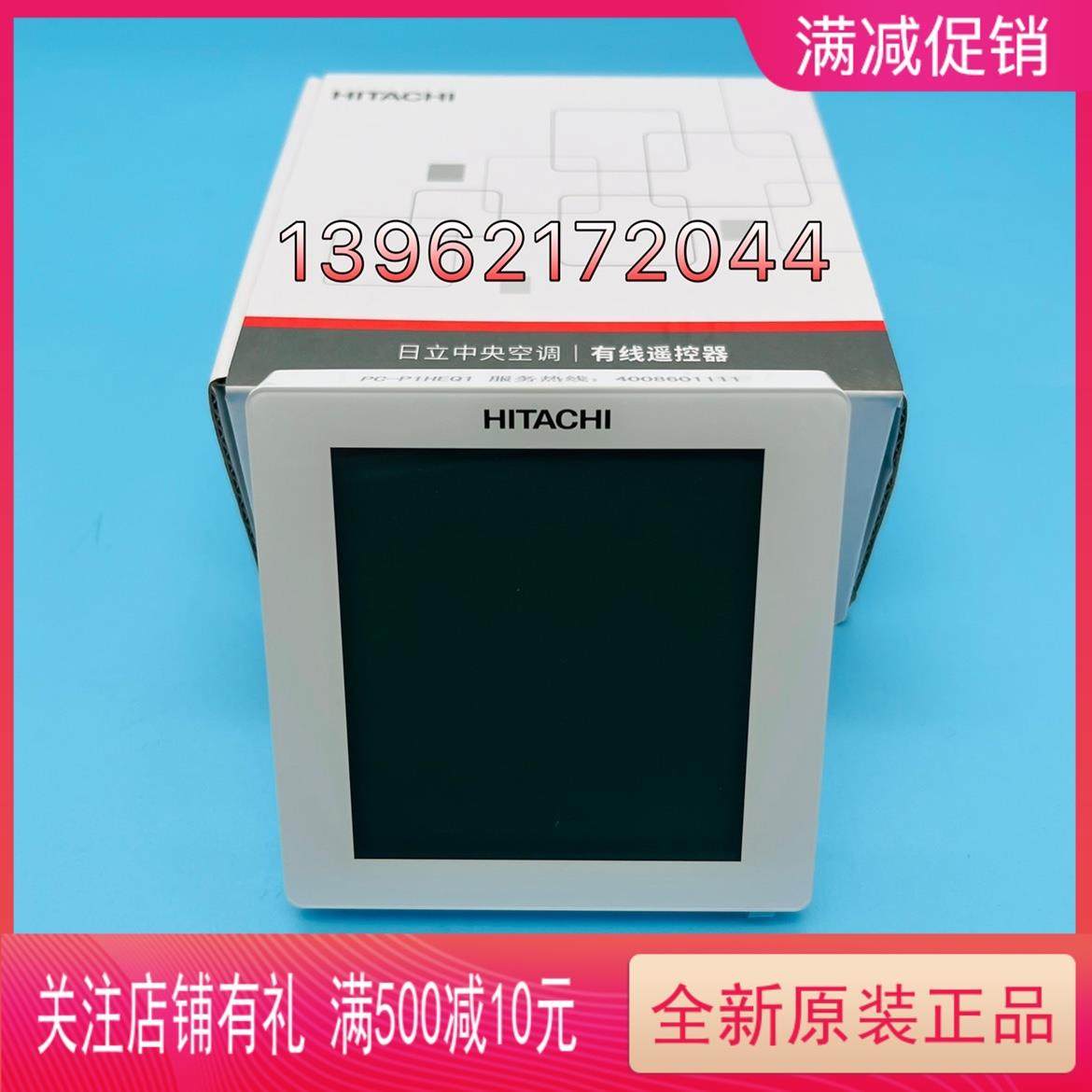 新款原装日立中央空调PC-P1HEQ1线控器多联机地暖手操器控制面板
