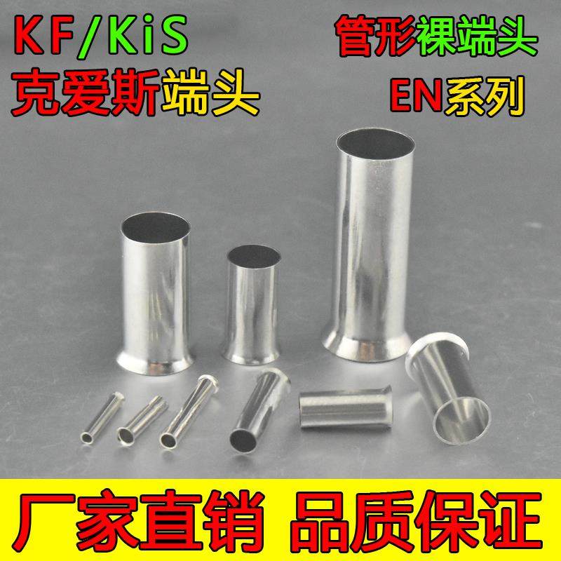 EN1010克爱斯KF管形裸端头2000只/包针型冷压端子头铜线鼻形插针