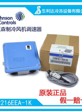 原装江森制冷风机调速器 冷凝机组风扇控制器P216EEA-1K