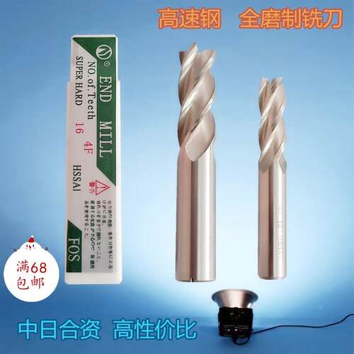 超硬全磨制白钢立铣刀 4F四刃精铣刀 M2AI含钴高速钢1.5-30MM包邮