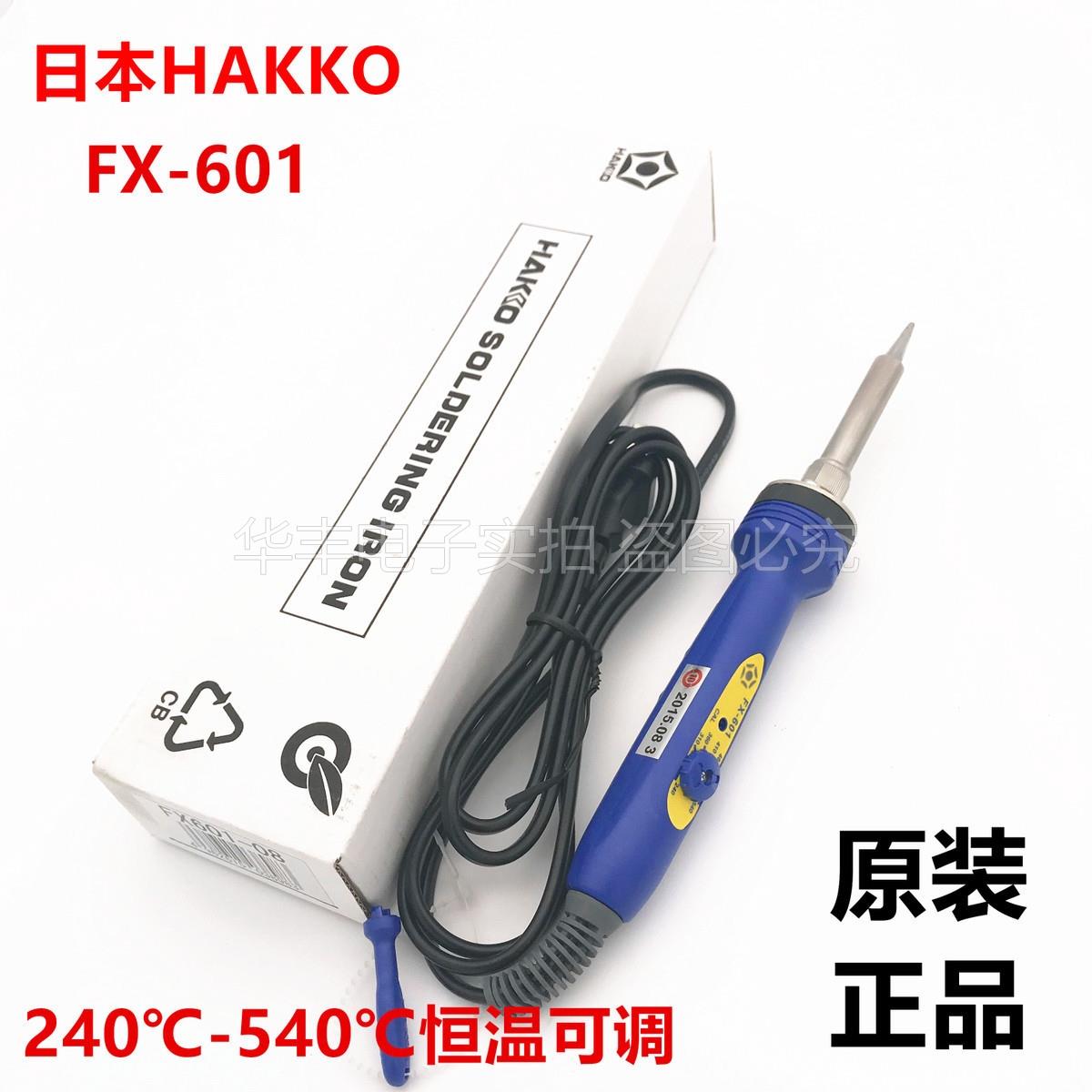 原装日本白光HAKKO电烙铁FX-601-08/07调温电焊铁 可调540度 42W