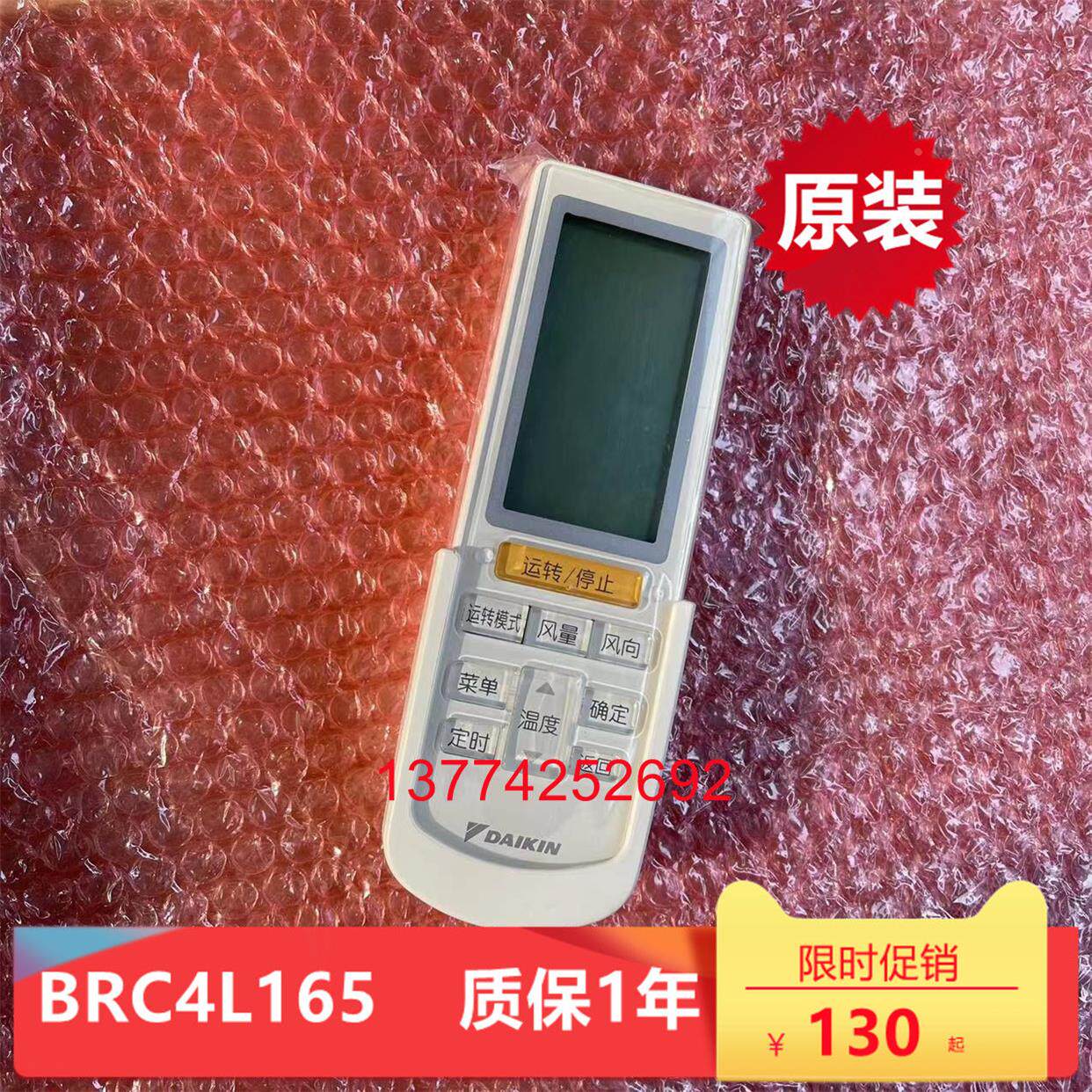 全新原装大金遥控器BRC4L165中央空调风管机无线遥控组件BRC4L631