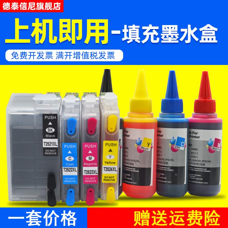 DAT适用爱普生WF-3620 3640彩色喷墨打印机填充连供墨盒T2521墨水