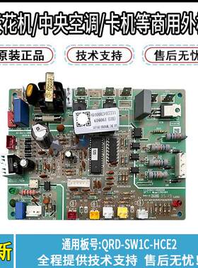 全新原装奥克斯空调吸顶机天花机卡机外机主板QRD-SW1C-SYE电脑板