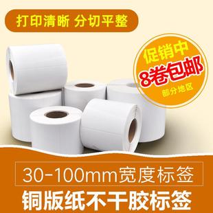 纸不干胶宽标签纸打印机耗材打印纸 条码 纸50 铜版