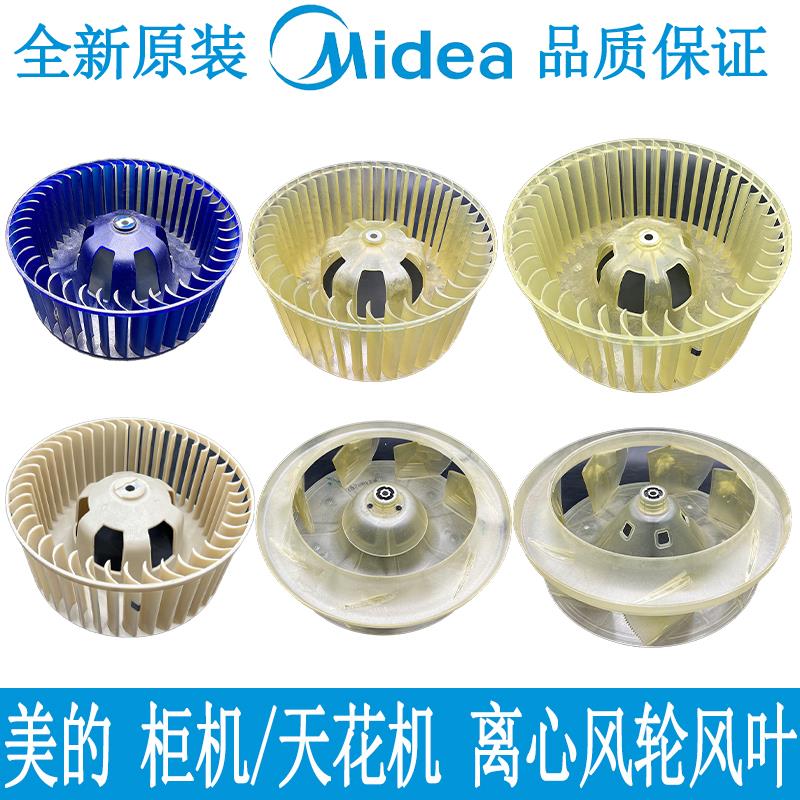 适用美的空调2-5匹柜机天花机风管机室内机风轮风叶原装内机风轮