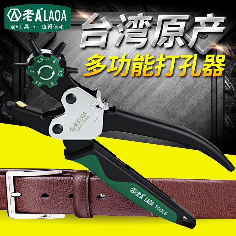 老A省力打孔器 进口打孔钳 腰带皮带打孔器 打洞器打眼机LA111353