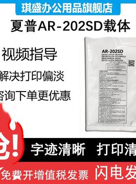 适用夏普AR202SD载体2718N 2820N 2618 2616铁粉2818 2918 2620 2