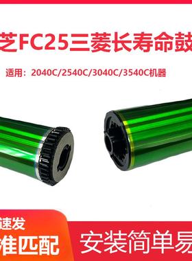 适用东芝OD-FC25 硒鼓鼓芯 E 2040C 3040C 2540C 3540C 4540C 感