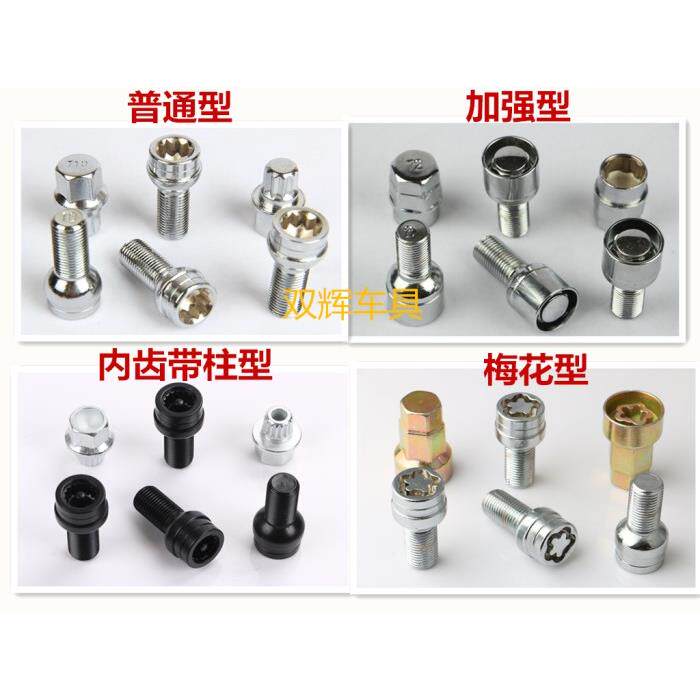 适用大众途安朗行朗境途岳汽车轮毂轮胎车轮锁防盗螺丝螺母螺栓