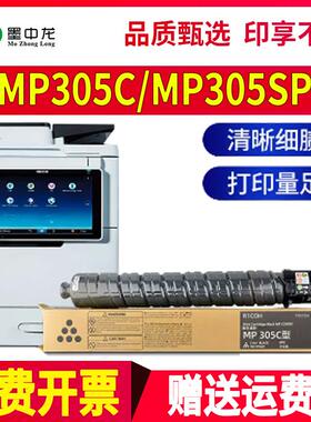 适用理光MP305C碳粉MP305SP激光打印机粉盒MP 305+SP数码多功能复