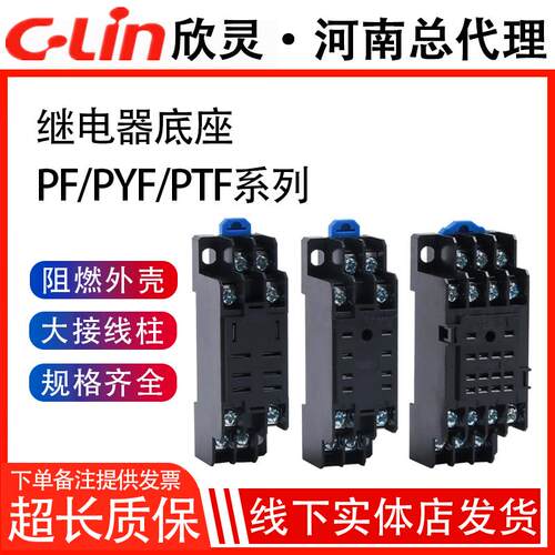 PYF08/11/14APTF PF083/085/113A中间小型继电器底座HH52/53/54P