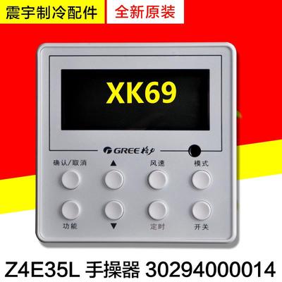 适用格力风管机手操器 线控器 XK69 Z4E35L 显示板 30294000014
