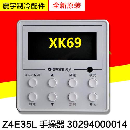 适用格力风管机手操器 线控器 XK69 Z4E35L 显示板 30294000014