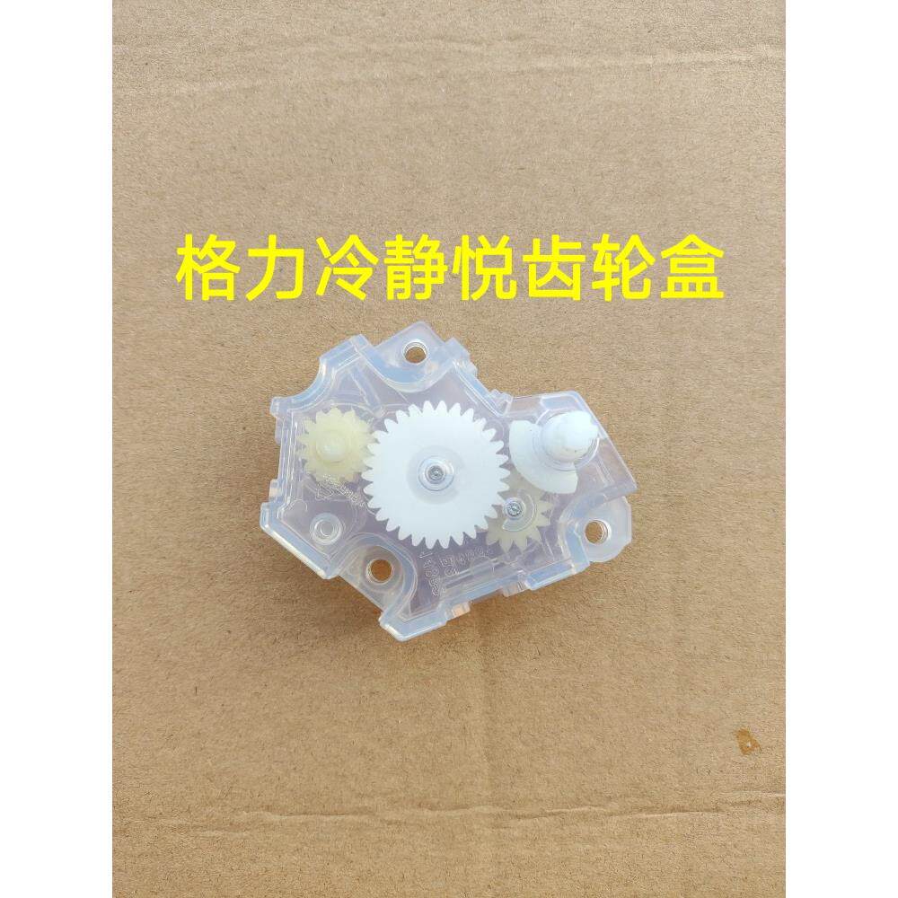 格力空调冷静悦 润仕 电机马达齿轮 摆动杆连杆轴套 转轴齿轮组件