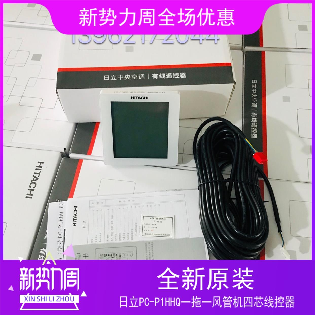 新款原装日立PC-P1HHQ线控器老款AQ手操器风管机四芯液晶遥控接收