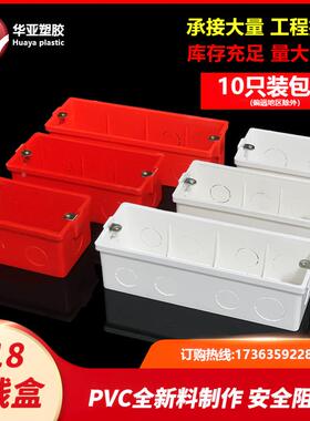 118型插座底盒二位三位四位开关盒pvc红色暗盒大中小阻燃接线盒