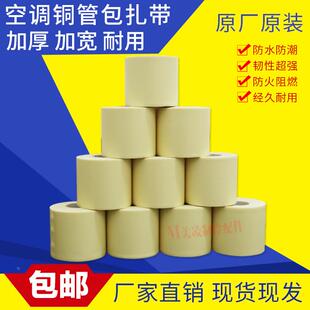 空调通用扎带防水防晒保温管加厚空调包扎胶带铜管缠绕带