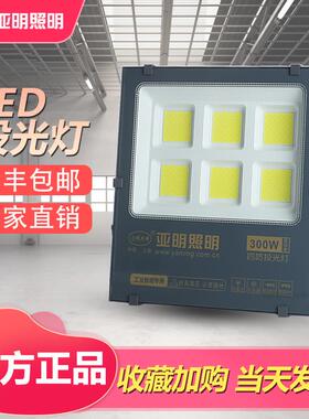 亚明led投光灯户外防水超亮50w100w200wled射灯篮球场工地照明灯