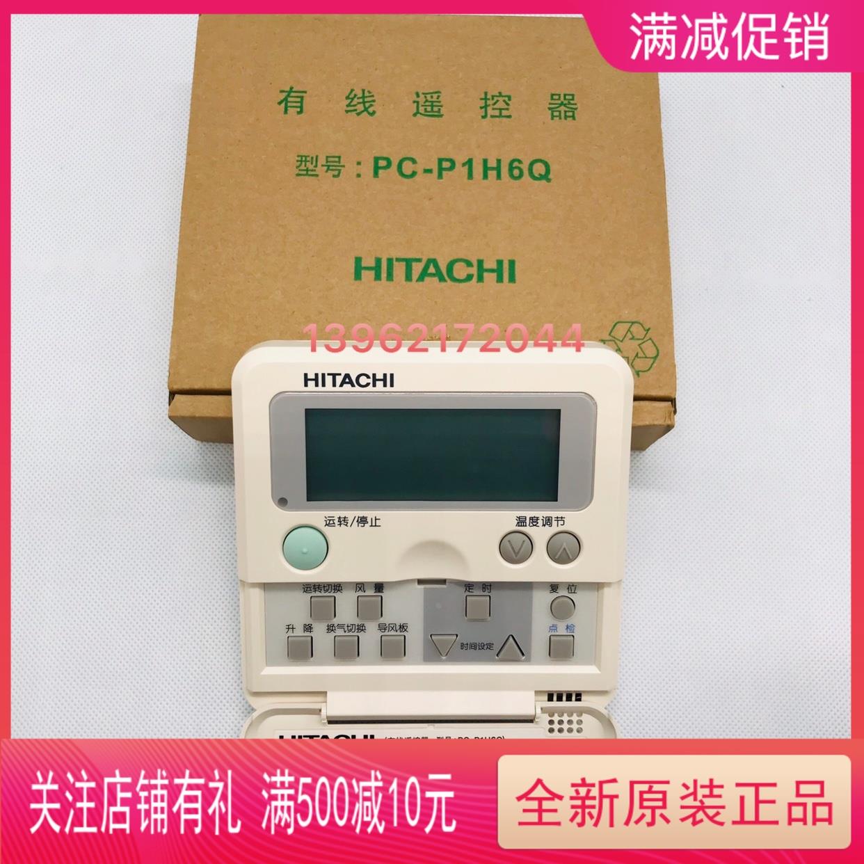 原装全新日立中央空调线控器PC-P1H6Q多联机120型手操器下翻盖控