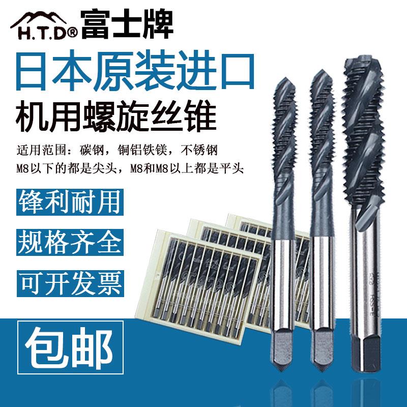HTD日本进口富士螺旋丝锥公制M2M3M4M5M6M8M1020涂层机用先端丝攻