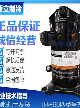 ZB29KQ-TFD-558 ZB29KQ-PFJ-558 ZB29KQE原装谷轮4匹冷库压缩机