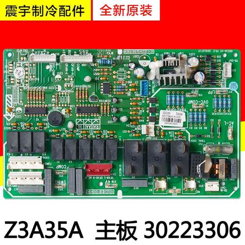 适用格力空调配件 30223306 Z3A35A 主板 30223307 Z3A15A