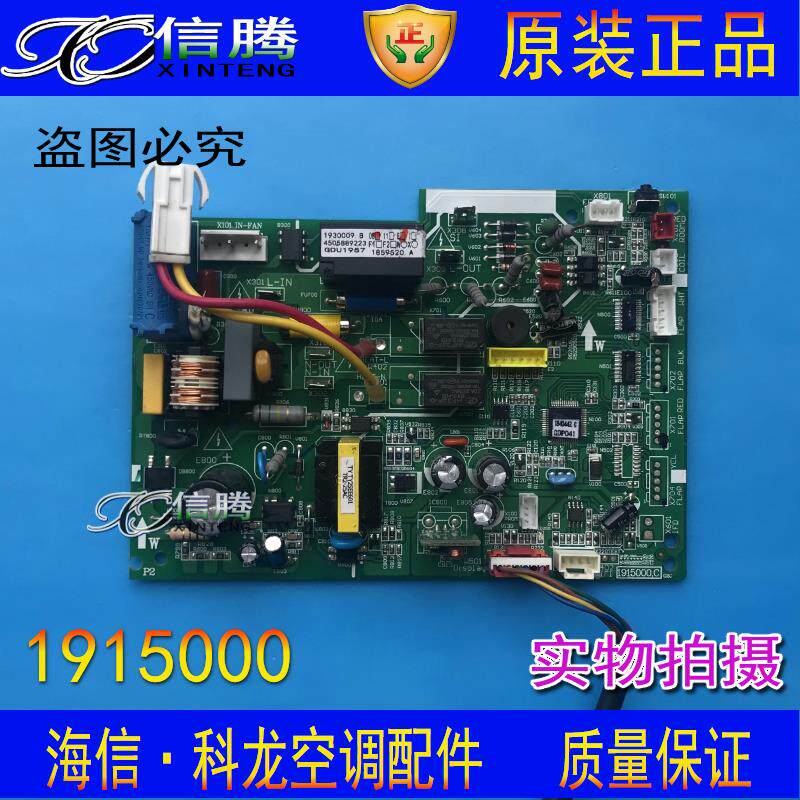 全新海信变频空调内机板1930009.B配件1915000,D控制板内机板