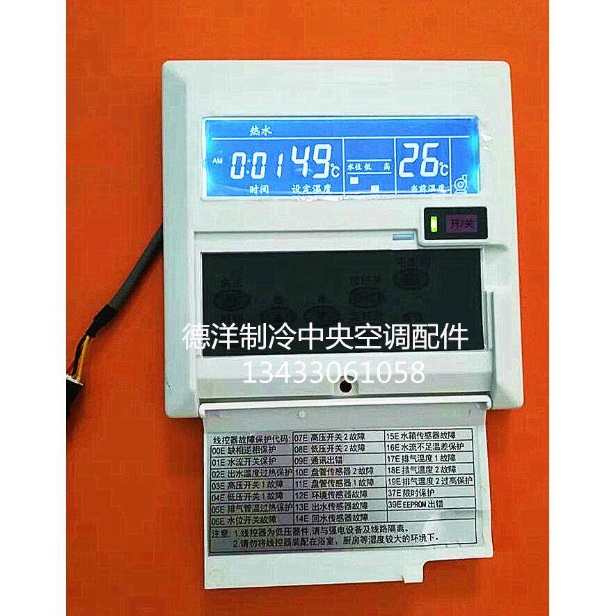 长菱空气能热水器控制器SH342线控器显示屏手操器面板配件