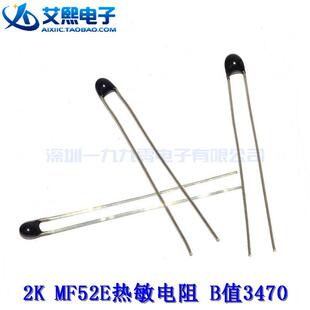 2K 热敏电阻 MF52E B值3470 NTC负温度系数 1%精度（1个）