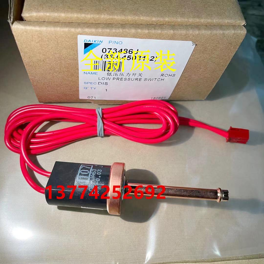 全新原装大金空调低压开关 RY125FPY1L LCB-JA63低压开关传感器