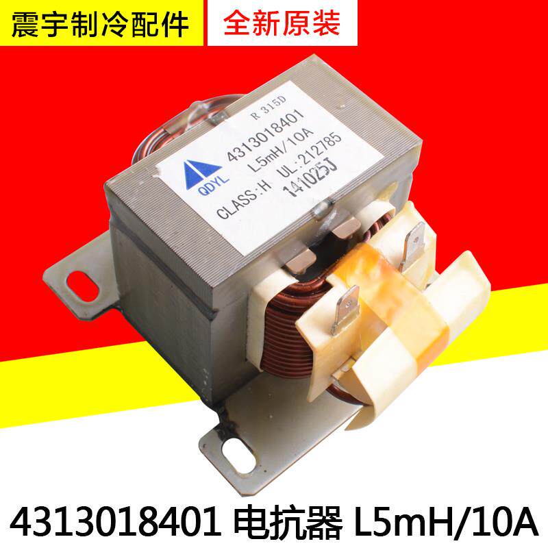 适用格力空调变频电器盒电抗器4313018401 扼流圈滤波器L5mH-10A