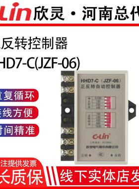 欣灵牌正反转电机控制器HHD7-C(JZF-06)正反转时间31S秒 AC220V