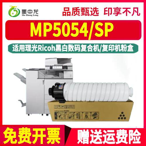 mp5054sp复印机粉筒6054c通用Ricoh理光牌5054黑白打印机专用粉盒