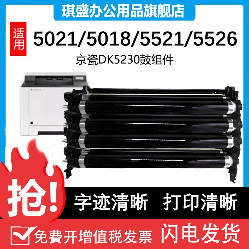 适用京瓷DK5230硒鼓组件M5526 P5026 鼓架M5521复印机感光鼓单元D